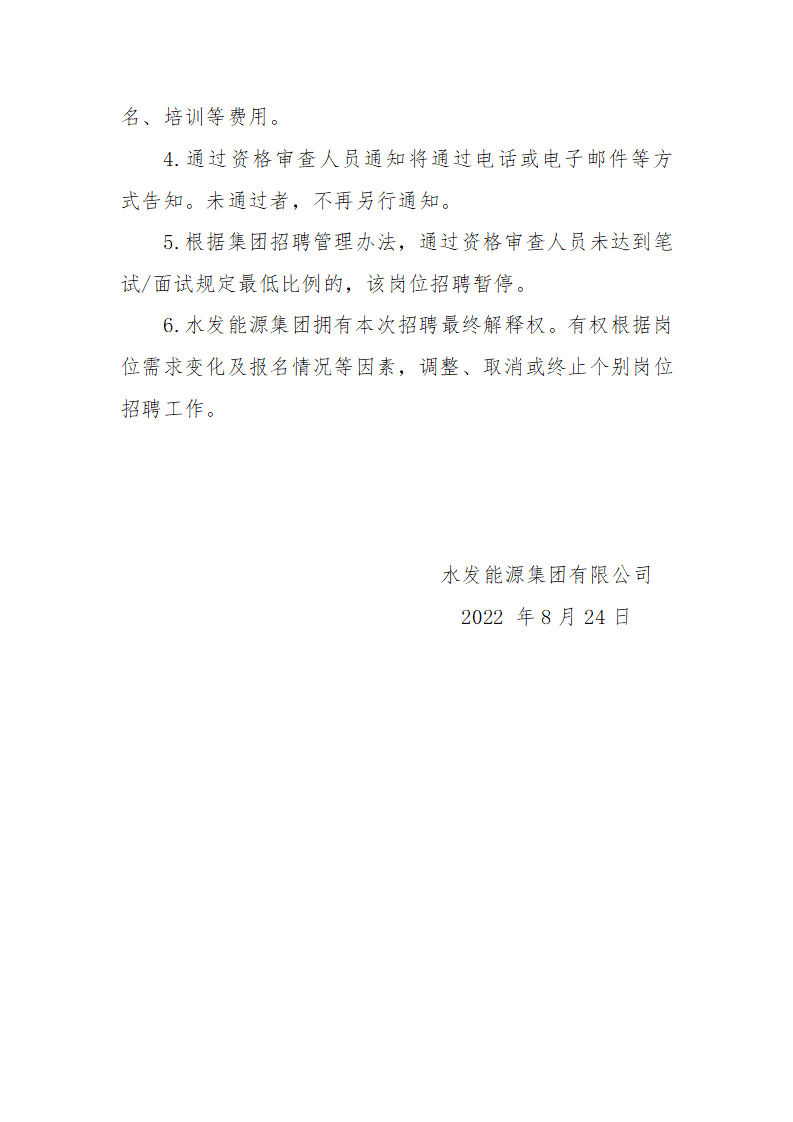 1661387319915148.png 水发能源集团有限公司第三季度管理序列招聘公告(二)_03.png