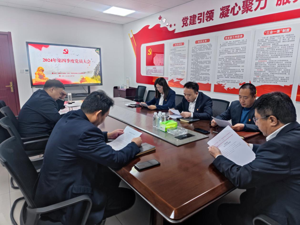 盾安第四季度党员大会.png